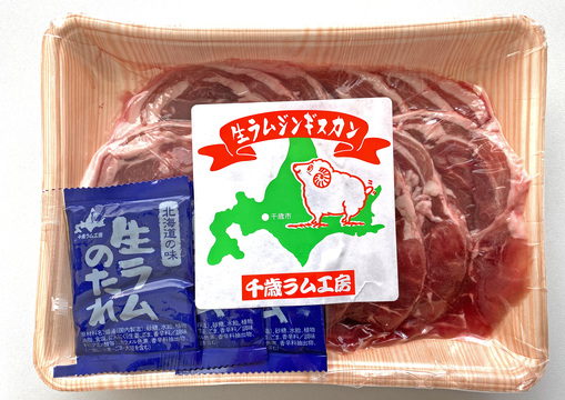 千歳ラム工房 生ラムジンギスカンたれ付500g 千歳ラム工房 生ラムジンギスカンたれ付500g