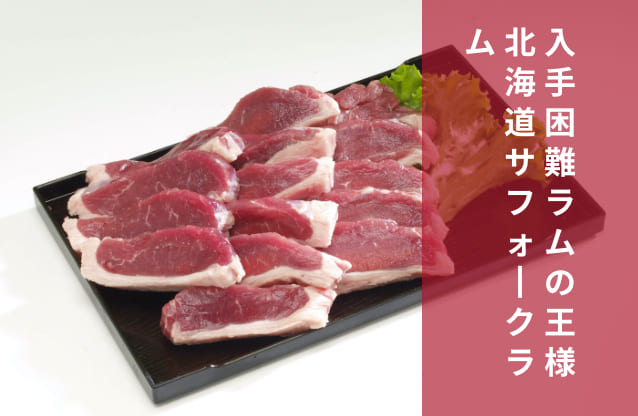 千歳ラム工房 北海道産サフォークラムステーキセット ソース付 千歳ラム工房 北海道産サフォークラムステーキセット ソース付